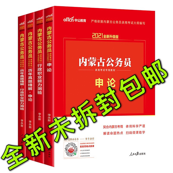中公教育 内蒙古公务员考试用书2021省考...