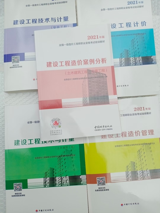 2021全新一级造价工程师教材一级造价师2...