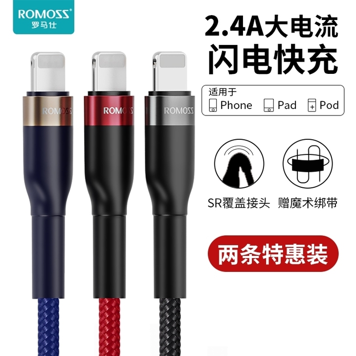 苹果数据线
