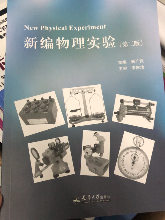 物理实验书