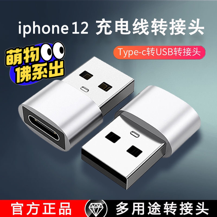［全国包邮］苹果tapec转u.s.b接口...