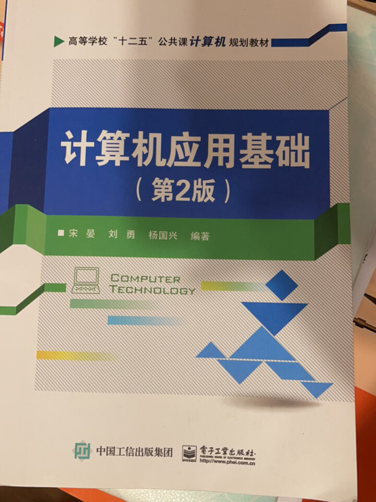 出计算机应用基础，几乎全新，就几页用红笔画...