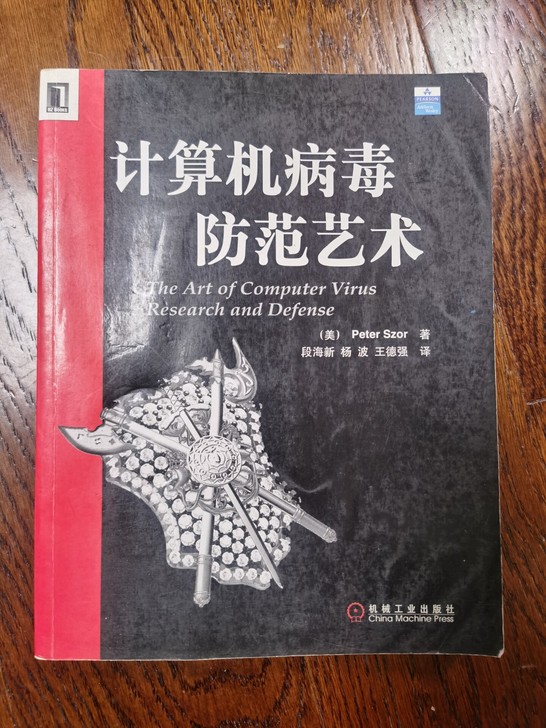 品牌型号 :计算机病毒防范艺术