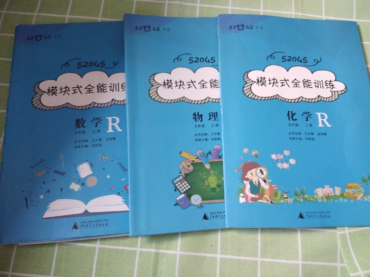 九年级上数学物理 化学教辅书 几乎全新  ...