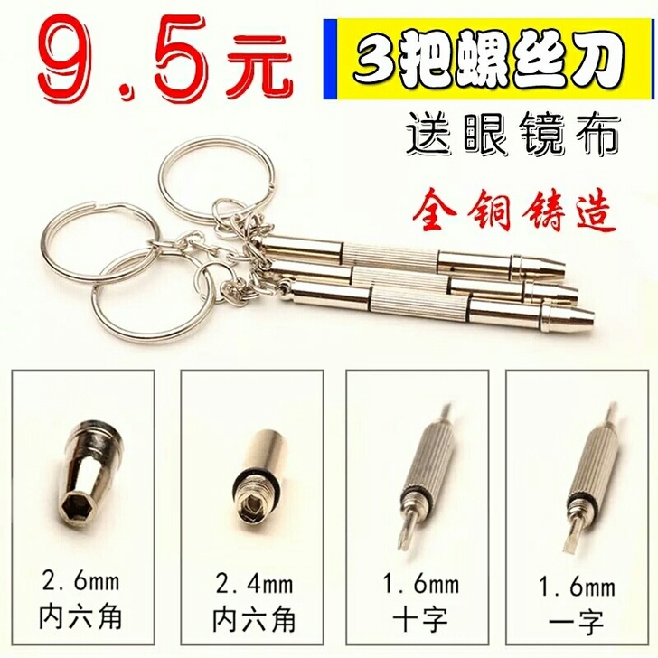 一字十字内六角手机手表眼镜多功能螺丝刀套装...