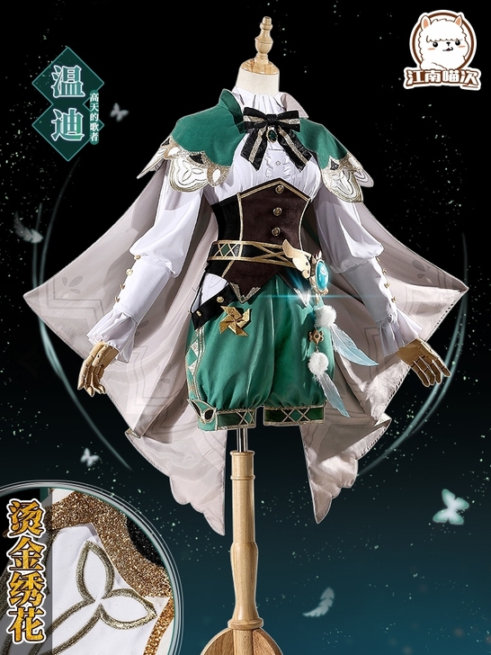 原神温迪cos服