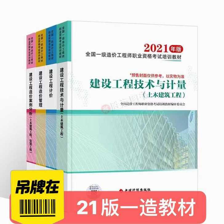 现货2021 一造一级造价师2021年土木...