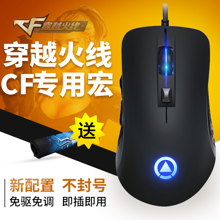cf鼠标宏，即插即用，运费到付，不包邮
