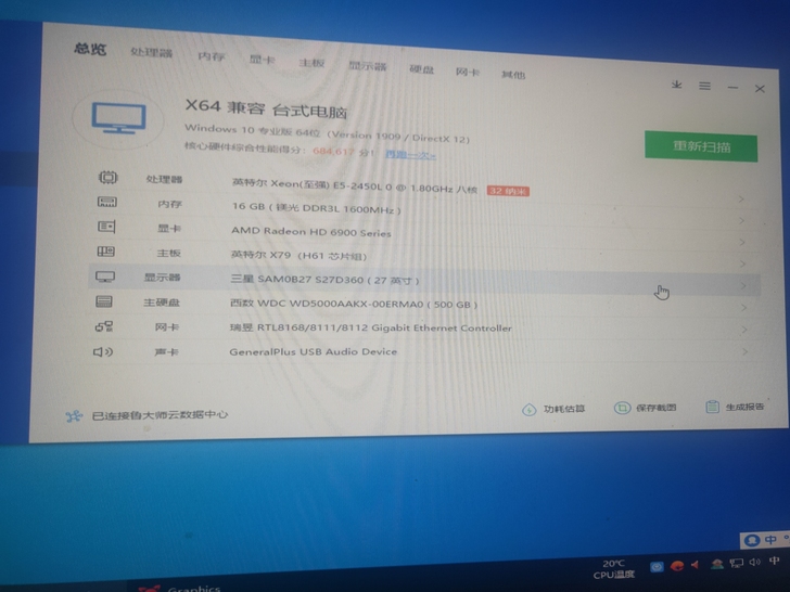 整套主机出售  主要是重新升级了一台主机 ...