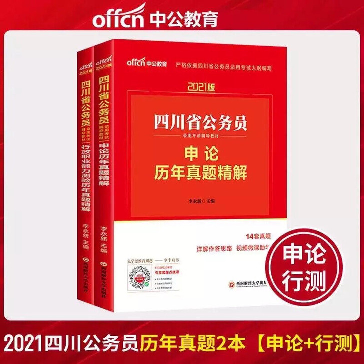 四川公务员省考中公2021四川省公务员考试...