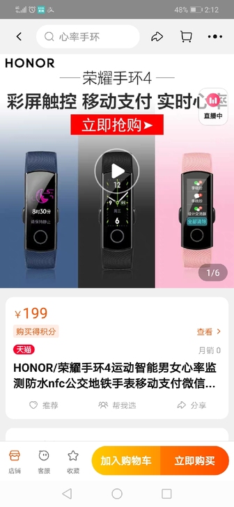 荣耀手环4