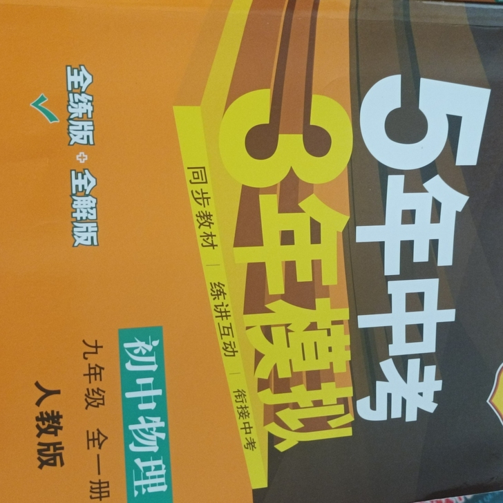 第一个是之前想恶补物理买的,就是答案莫名其...