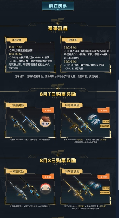 CFPL总决赛武汉本地代看