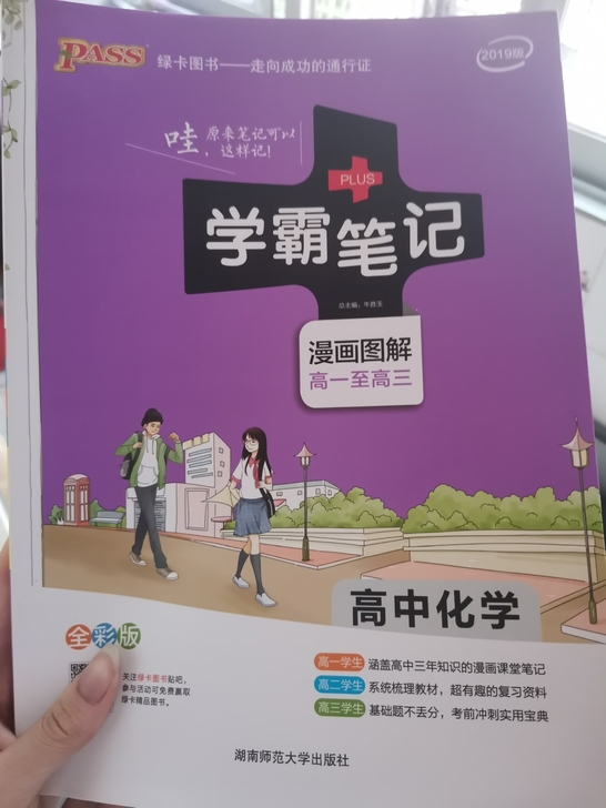 2019版的高中学霸笔记，有历史、地理、数...