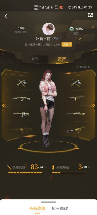 cf穿越火线端游四川一区83v7王者6炫金...