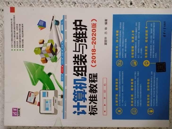 计算机组装与维护标准教程，9.5成新。