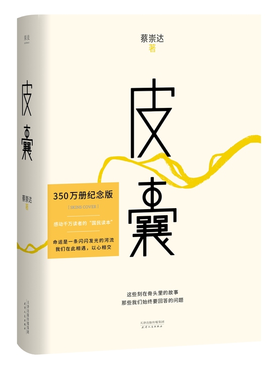 九九新《皮囊》,已拆膜,不包邮