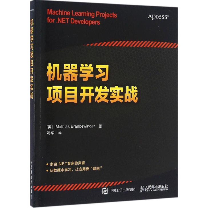 机器学习项目开发实战  机器学习 项目开发...