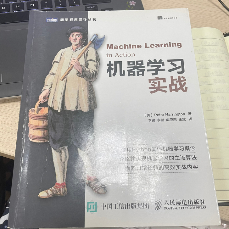 机器学习实战