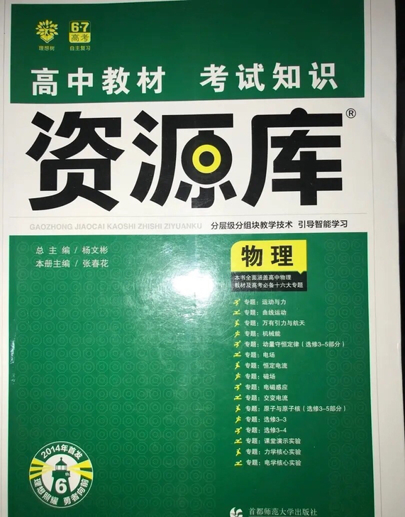 资源库 高中物理  全新