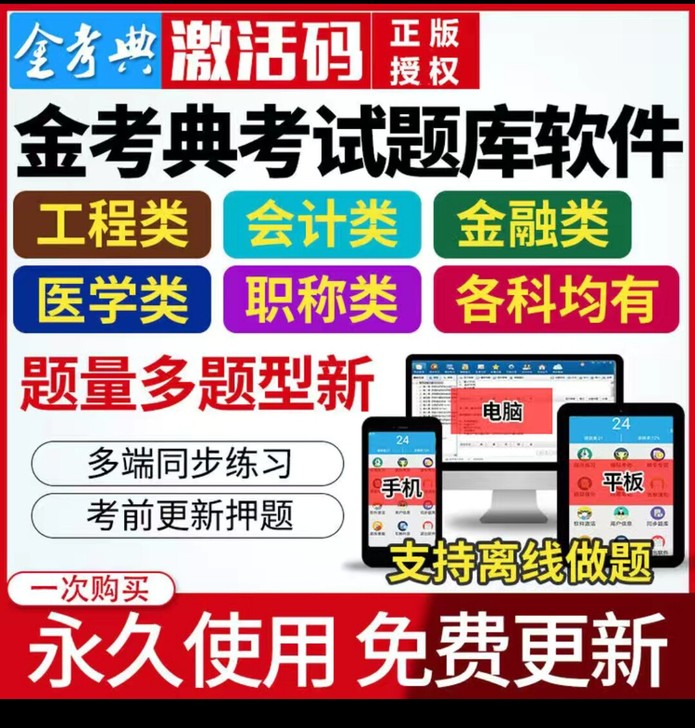 金考典一建市政四科 激活码