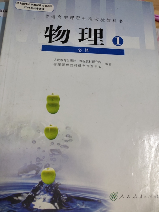 普通高中课程标准实验教科书〖物理〗