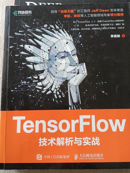 Tensorflow技术解析与实践，正版图...