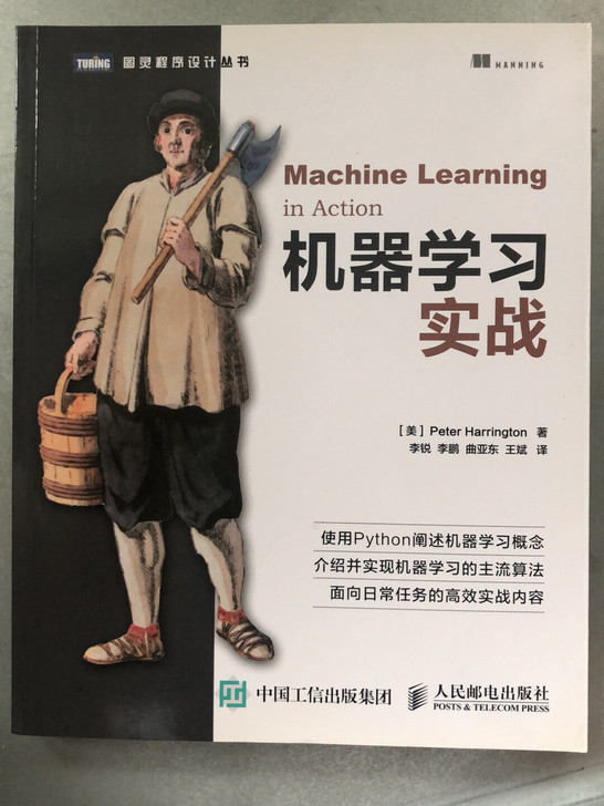 机器学习实战(图灵出品)31795-7。J...