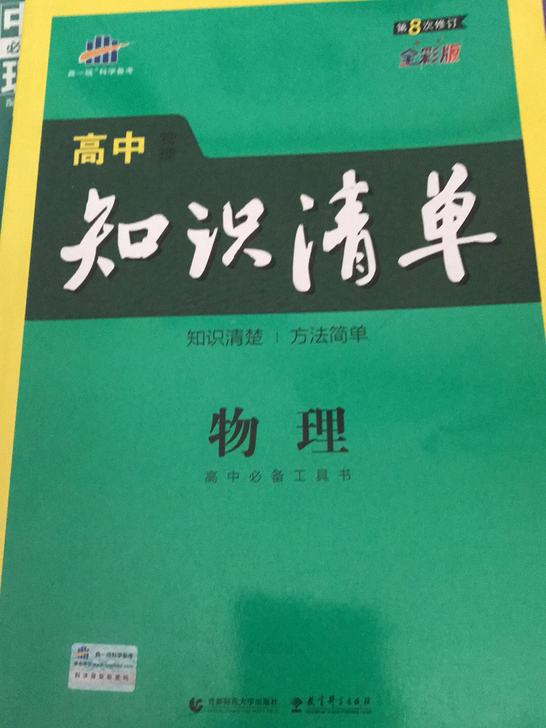 高中物理知识清单！