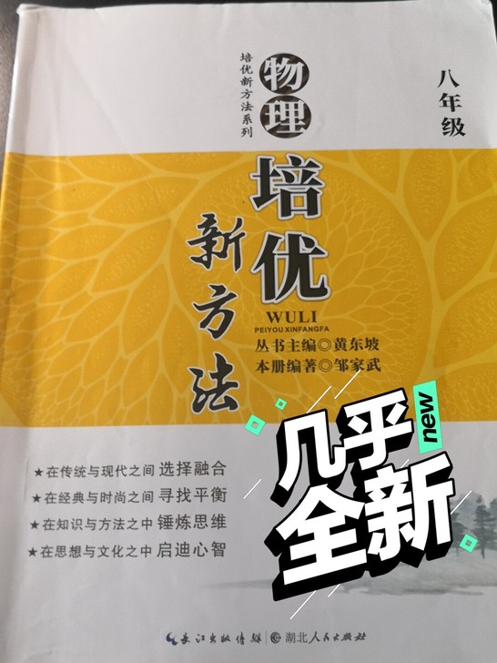 封面略有受损，做过几页，竞赛难题，学霸必备...