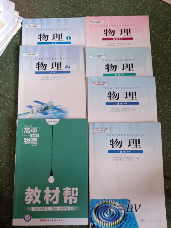 高中物理必修选修教材