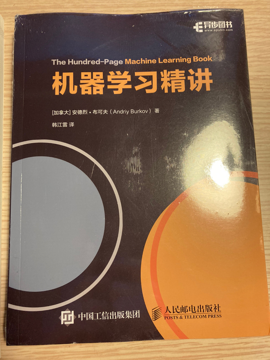 机器学习精讲。百页经典，全新未拆封。