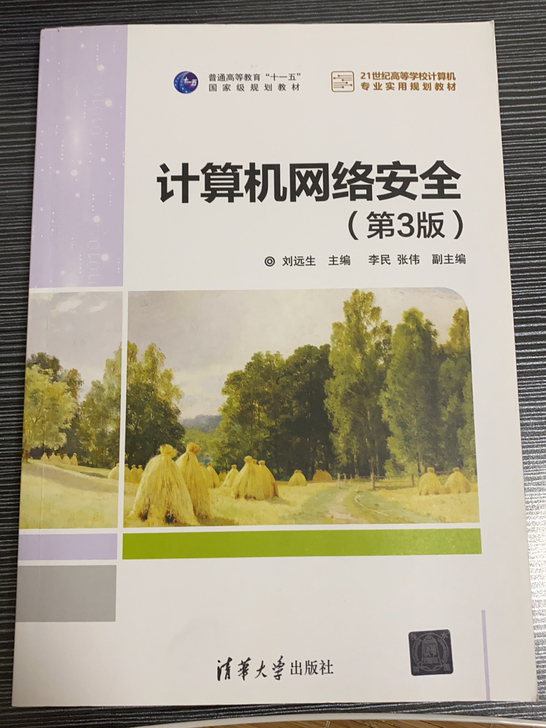 《计算机网络安全》不包邮