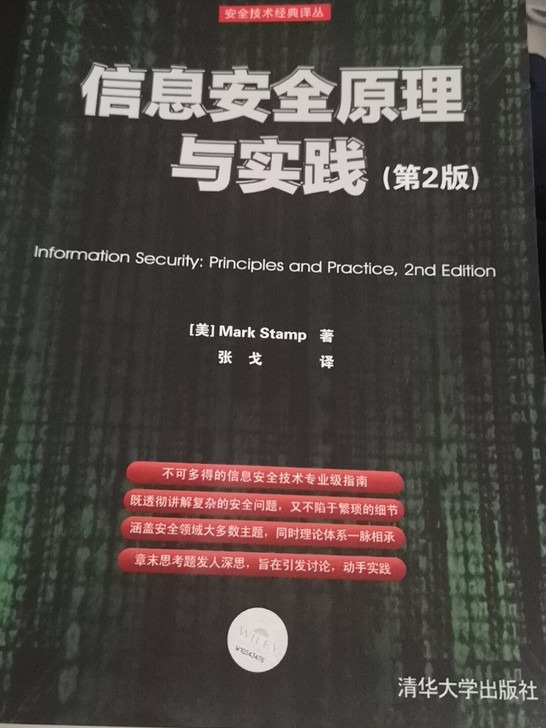 信息安全原理与实践 第二版