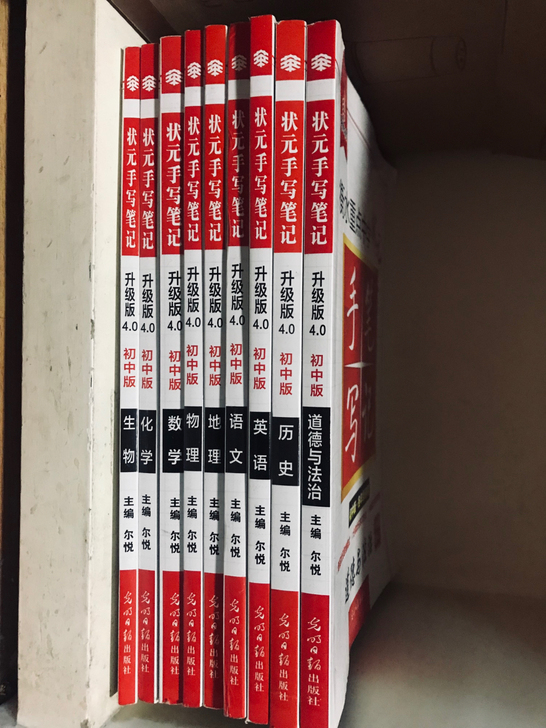 衡水重点中学手写笔记升级版4.0，全套九本...