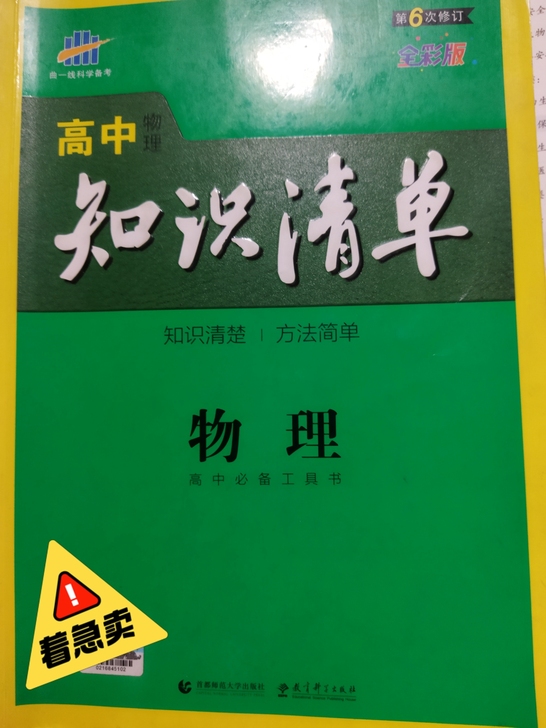 高中三年物理全部知识点，超级便宜。