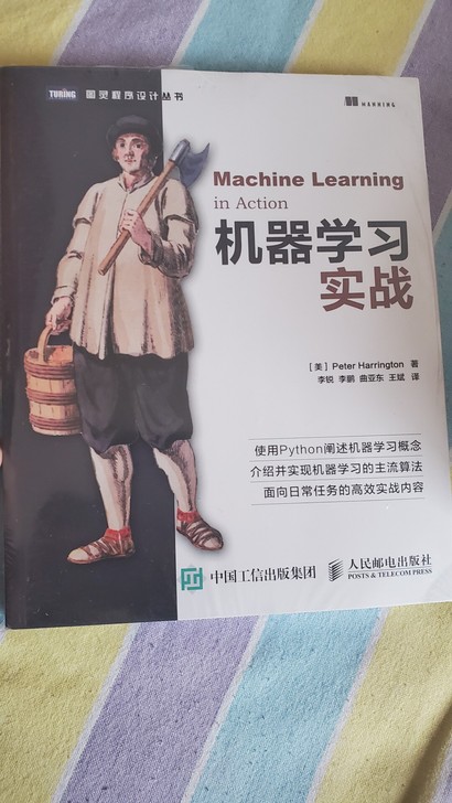 机器学习实战(未拆封)