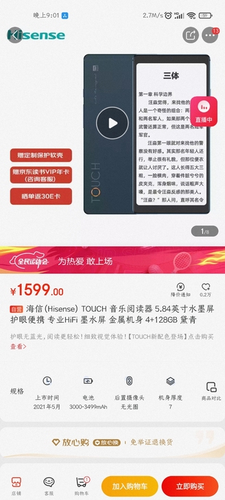 收海信TOUCH 音乐阅读器