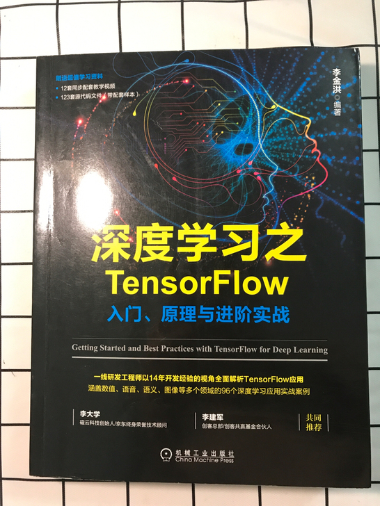 深度学习之TensorFlow：入门、原理...