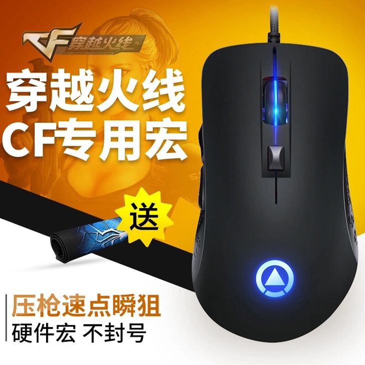 cf鼠标谁用谁知道