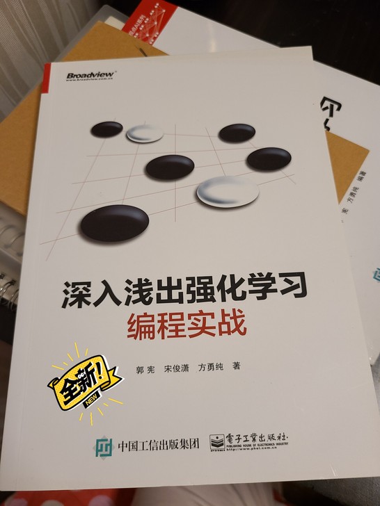 深入浅出强化学习编程实战 全新