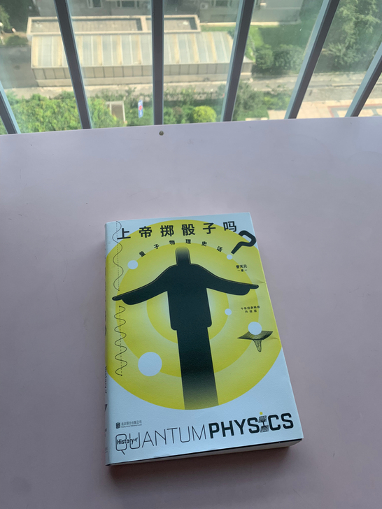 上帝掷骰子