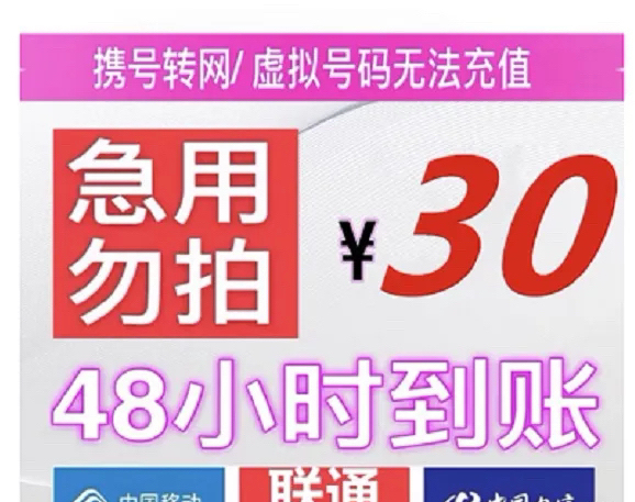 全国三网话费移动电信联通话费500元充值，...