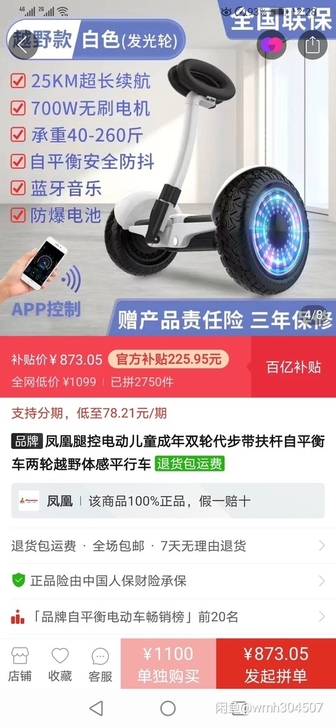 Phoenix/凤凰平衡车,只在客厅试骑过...