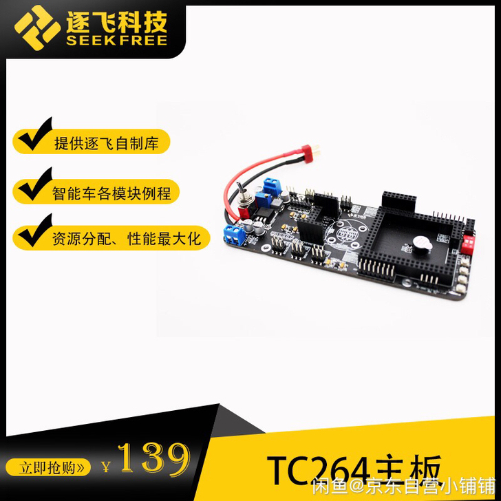 逐飞TC264、TC364、TC377通用...