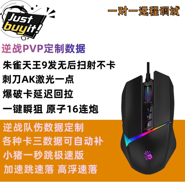 逆战一键瞬狙自动切枪,空间站挂机宏,远程调试