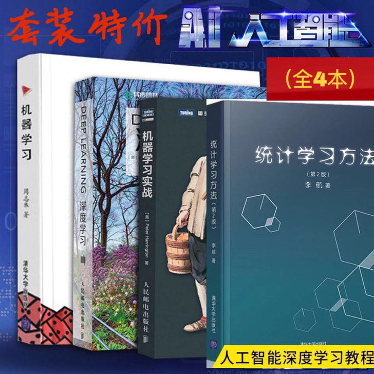 彩色深度学习+机器学习+统计学习方法+机器...
