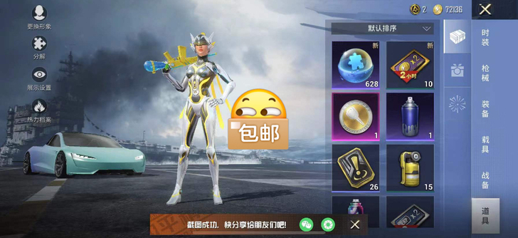 和平精英。吃鸡 特斯拉车皮肤 果v，出车钥...