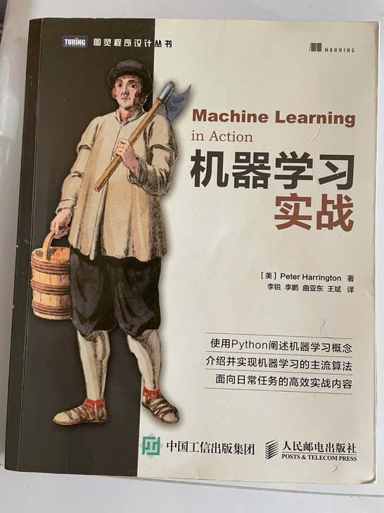 机器学习实战，买过来没怎么看过，8成新