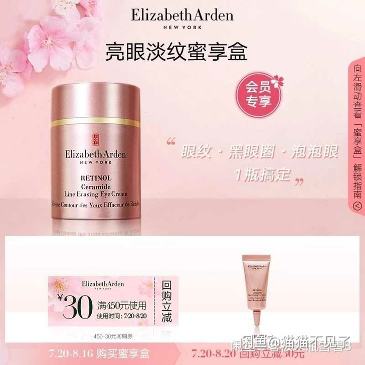 雅顿蜜享盒新品 智囊ACE眼霜5ml试用装